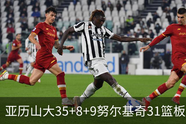 亚历山大35+8+9努尔基奇31篮板 雷霆力克太阳